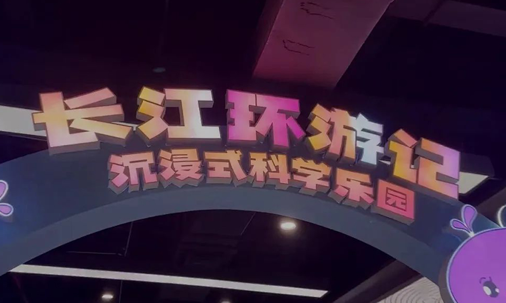 SEEMILE｜解鎖武漢園博園“新副本”，視美樂玩轉沉浸式科學樂園！
