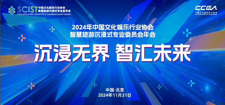 沉浸無界，智匯未來丨視美樂榮獲中娛協(xié)頒發(fā)《年度優(yōu)秀技術(shù)創(chuàng)新機(jī)構(gòu)獎》